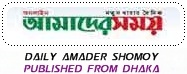 Daily Amader Shomoy 