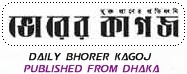 Daily Bhorer Kagoj
